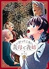 いびってこない義母と義姉 第7巻