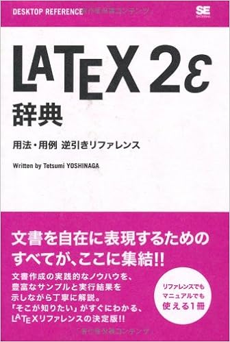 Latex2e辞典 用法 用例逆引きリファレンス Desktop Reference 吉永 徹美 本 通販 Amazon Latex2e辞典 用法 用例逆引きリファレンス Desktop Reference 吉永 徹美 本 通販 Amazon