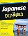 Japanese for Dummies (English and Japanese Edition)