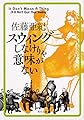 スウィングしなけりゃ意味がない (角川文庫)