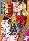 お気の毒ですが、冒険の書は魔王のモノになりました。 第14巻