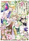 勇者様の幼馴染という職業の負けヒロインに転生したので、調合師にジョブチェンジします。 第7巻