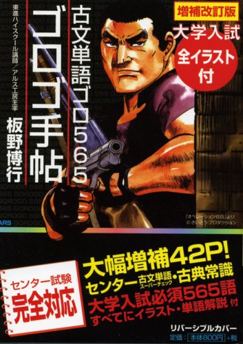 ゴロゴ手帖 古文単語ゴロ565 Amazon Com Books