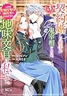 契約婚した相手が鬼宰相でしたが、この度宰相室専任補佐官に任命された地味文官(変装中)は私です。 第3巻
