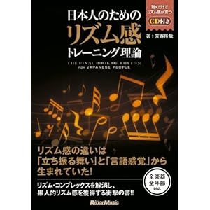 Nihonjin no tame no rizumukan toreÌ„ningu riron