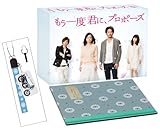 [DVD]もう一度君に、プロポーズ DVD-BOX