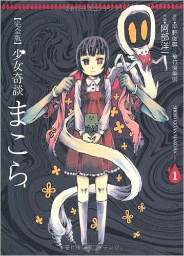 完全版 少女奇談まこら 1 電撃ジャパンコミックス Amazon De Bucher