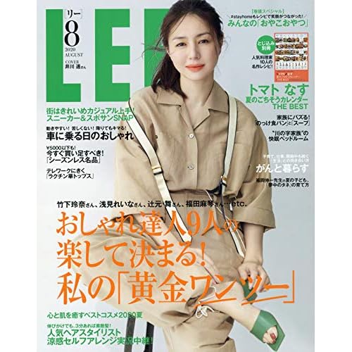 LEE 2020年8月号 表紙画像