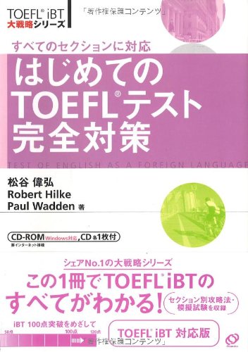 Toefl Test Measures The First Full Cd Rom Test Of English As A Foreign Language Japanese Edition Robert Hilke Paul Wadden 9784010934968 Amazon Com Books