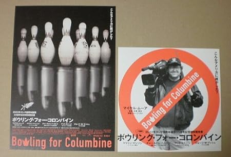 Amazon Co Jp 映画チラシ ボウリング フォー コロンバイン 2種 映画チラシ おもちゃ