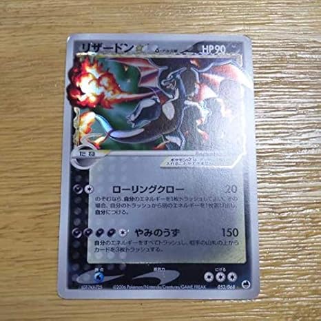 Amazon ポケモンカード 9弾さいはての攻防 リザードンd デルタ種 1 Editionリザードン おもちゃ ホビー