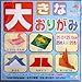 Japanese Origami Paper Extra Large BIG 9 Inches 25 Colors 25 Sheets