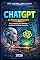 Livro Guia Completo para Dominar o Chatgpt : A Inteligência Artificial Generativa