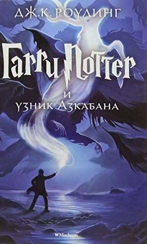 Amazon.com: Garri Potter I Filofskij Kamen = Harry Potter and the