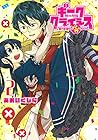 ギークサークルクライシス 姫の恋路はバグだらけ 第2巻