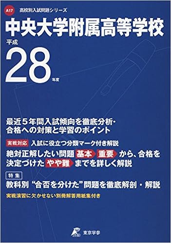 中央大学附属高等学校 平成28年度 高校別入試問題シリーズ Amazon Co Uk Books