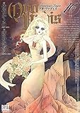 QUO VADIS〜クオ・ヴァディス〜(16)(幻冬舎コミックス)