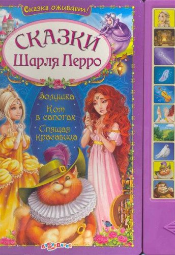 Книга сказки шарля перро (муз/тв) (9785402004245)
