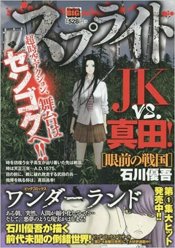 スプライト 眼前の戦国 My First Big 石川 優吾 本 通販 Amazon スプライト 眼前の戦国 My First Big 石川 優吾 本 通販 Amazon