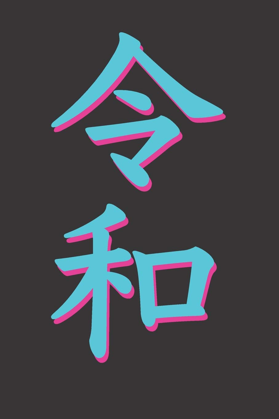 令和 Rewa New Japanese Era Kanji Journal Notebook Joy Journaling Amazon Com Books