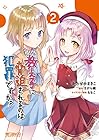 教え子に脅迫されるのは犯罪ですか? 第2巻