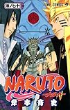 「NARUTO -ナルト-(70)/岸本斉史(週刊少年ジャンプ)」