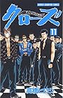 クローズ 第11巻