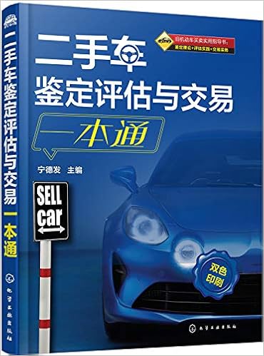 二手车鉴定评估与交易一本通 宁德发 Amazon Co Uk 宁德发 Books
