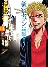 新宿セブン 第9巻