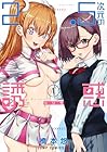 2.5次元の誘惑 ～25巻 （橋本悠）