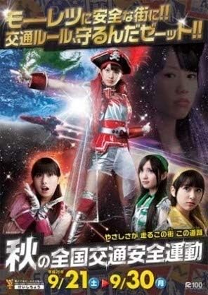 Amazon Co Jp 非売品ももいろクローバーz ももクロ ポスター 交通安全 百田夏菜子 有安杏果 玉井詩織 佐々木彩夏 高城れに ホビー 通販