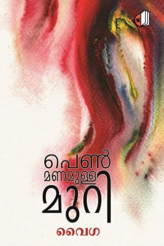 Penmanamulla Muri