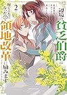 辺境の貧乏伯爵に嫁ぐことになったので領地改革に励みます ～the letter from Boule～ 第2巻