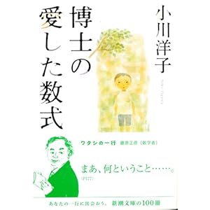 The Housekeeper & The Professor / Hakase no aishita sushiki (Japanese Edition)