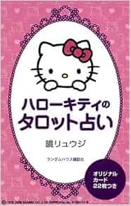 Hello Kitty Tarot Cards Book: 9784270005491: Amazon.com: Books