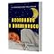 Livro ACORDANDO O DORMINHOCO (O Caminho das Palestras de Neville Goddard Livro 2)
