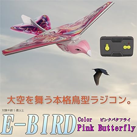 Amazon ラジコン 鳥型 フライング 空飛ぶ E Bird 飛行 簡単操作で本物の鳥のように ピンクバタフライ ラジコン ドローン 通販