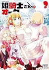 姫騎士さんとオーク 第3巻