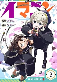 イマニンの最新刊