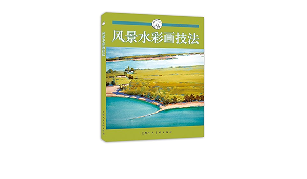 西方经典美术技法译丛 风景水彩画技法 美 凯瑟琳 吉尔 贝丝 敏思著 刘静译 Amazon Com Books