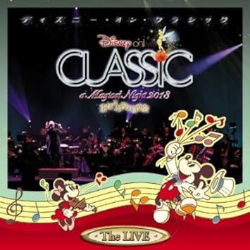 ディズニー オン クラシック まほうの夜の音楽会 ２０１３ ライブ Amazon Co Jp