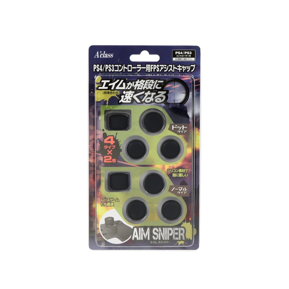 Hori FPSアシストキャップ AIM SNIPERの商品画像