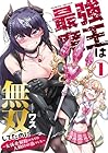 最強魔王は無双してたのに ～女体化解除のカギは人助けの旅でした～ 第01巻