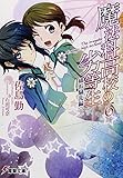 Dunce of magic family high school <6> Yokohama mayhem Hen <on> (Dengeki Bunko)