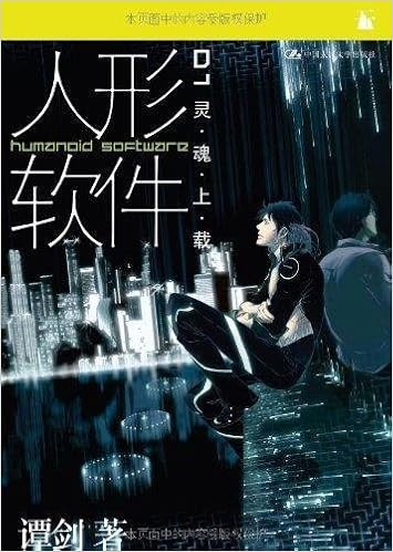 人形软件 01灵魂上载 谭剑 Amazon Com Books