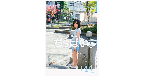 かすかな胸のふくらみ 憧れのちっぱい あい144cm ミニマム Dvd Amazon Ca Movies Tv Shows