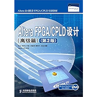 Altera FPGA/CPLD设计(高级篇)(第2版) (Chinese Edition) book cover Altera FPGA/CPLD设计(高级篇)(第2版) (Chinese Edition) book cover