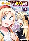 ゲーセン少女と異文化交流 第8巻