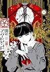 開花アパートメント 第4巻