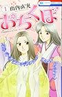 おちくぼ 全6巻 （山内直実）